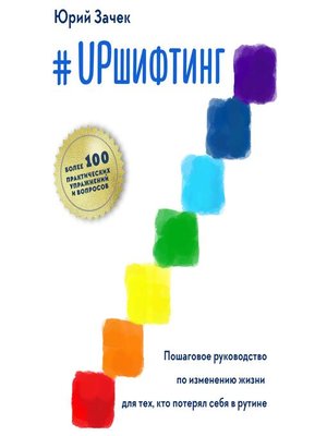 cover image of #UPшифтинг